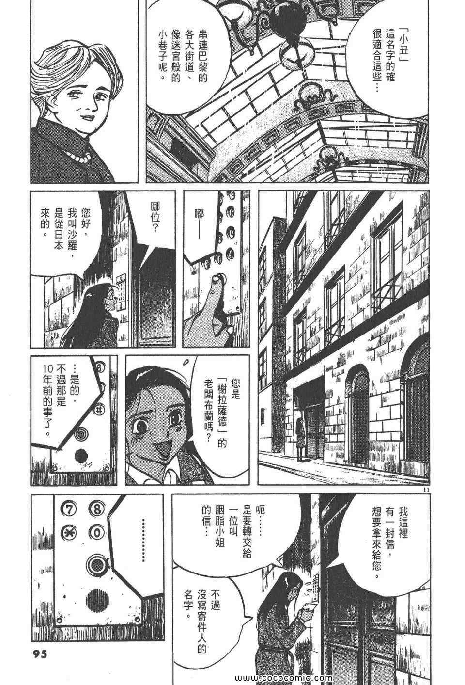 《真相之眼》漫画 20卷