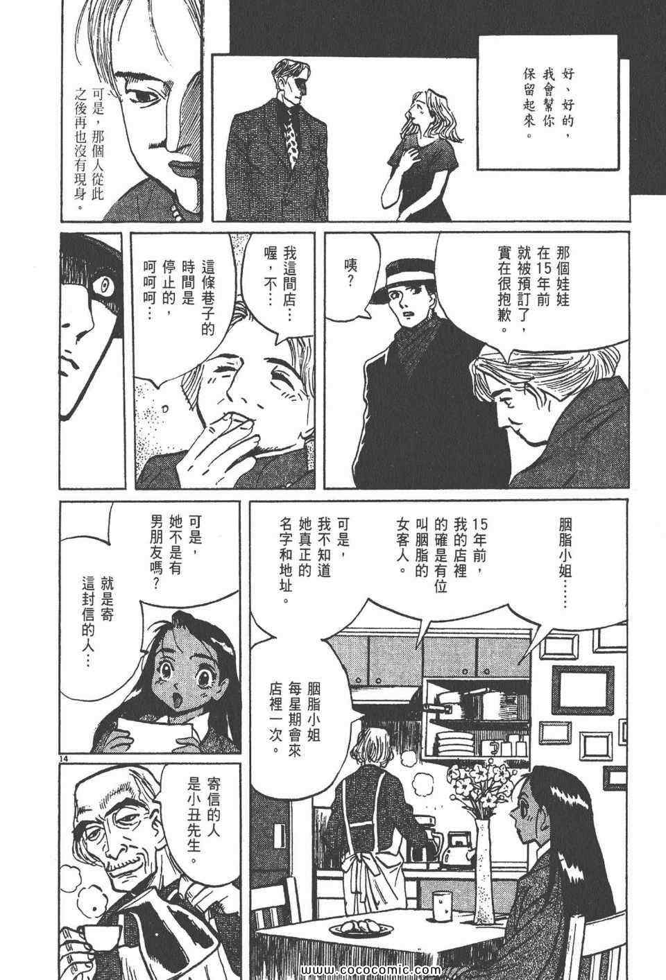 《真相之眼》漫画 20卷