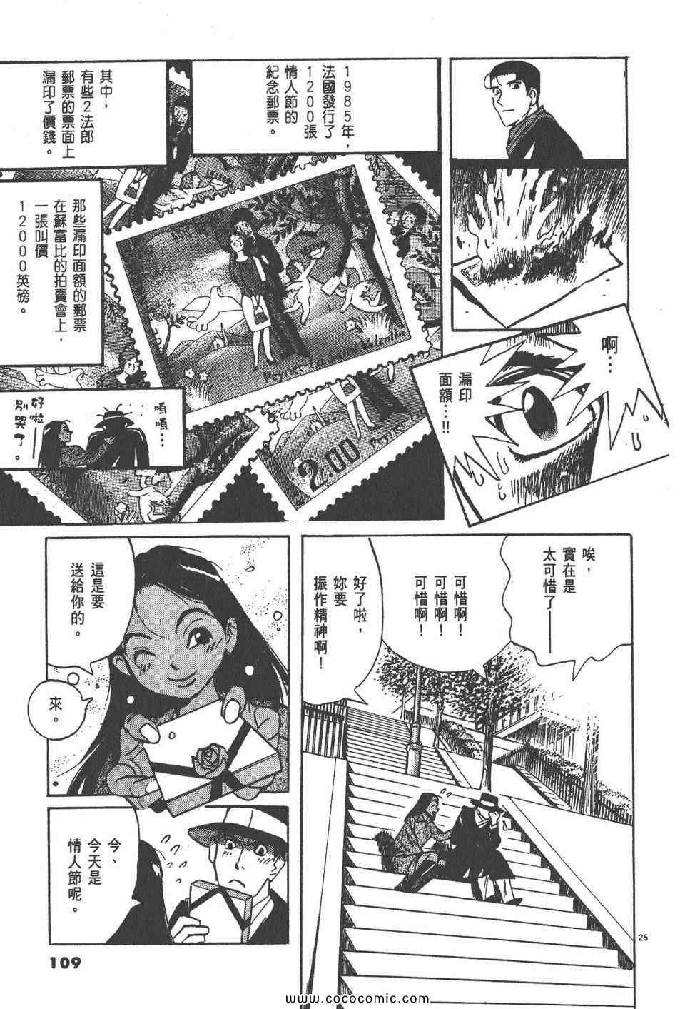 《真相之眼》漫画 20卷