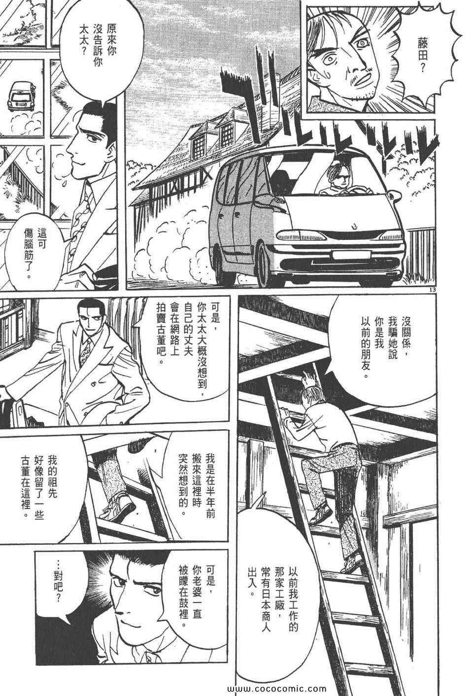 《真相之眼》漫画 20卷