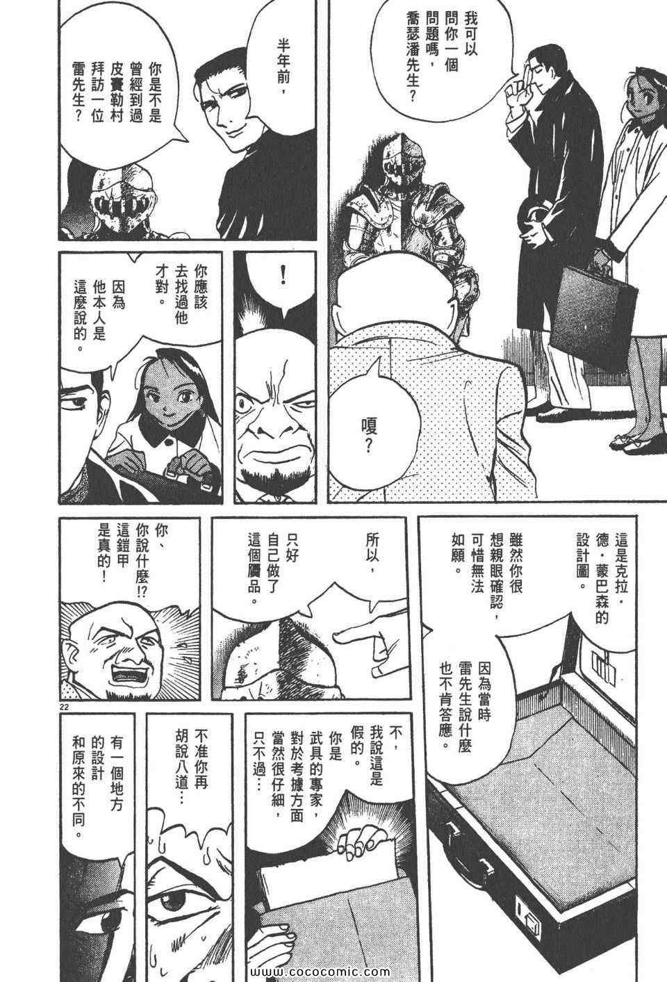 《真相之眼》漫画 20卷