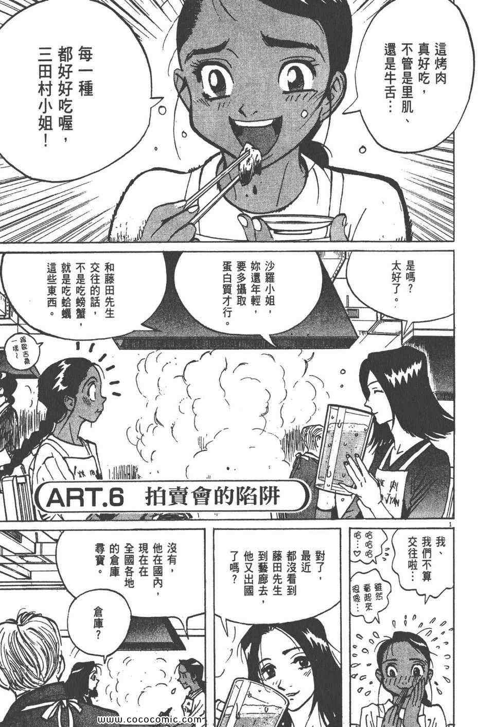 《真相之眼》漫画 20卷