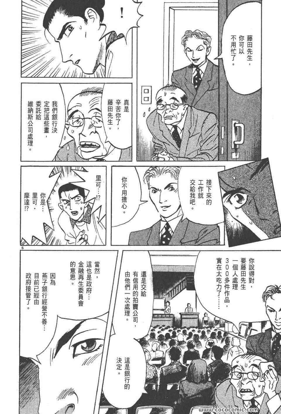 《真相之眼》漫画 20卷