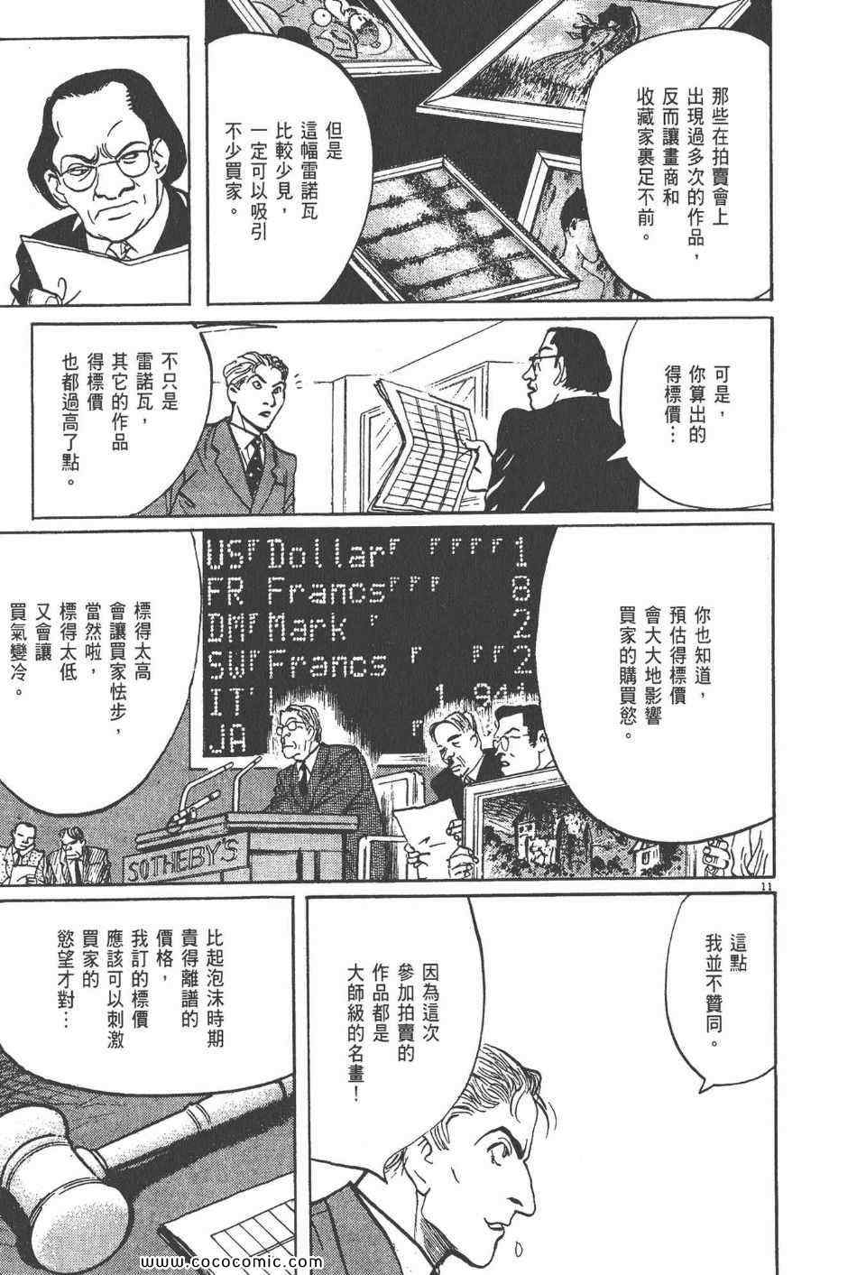 《真相之眼》漫画 20卷