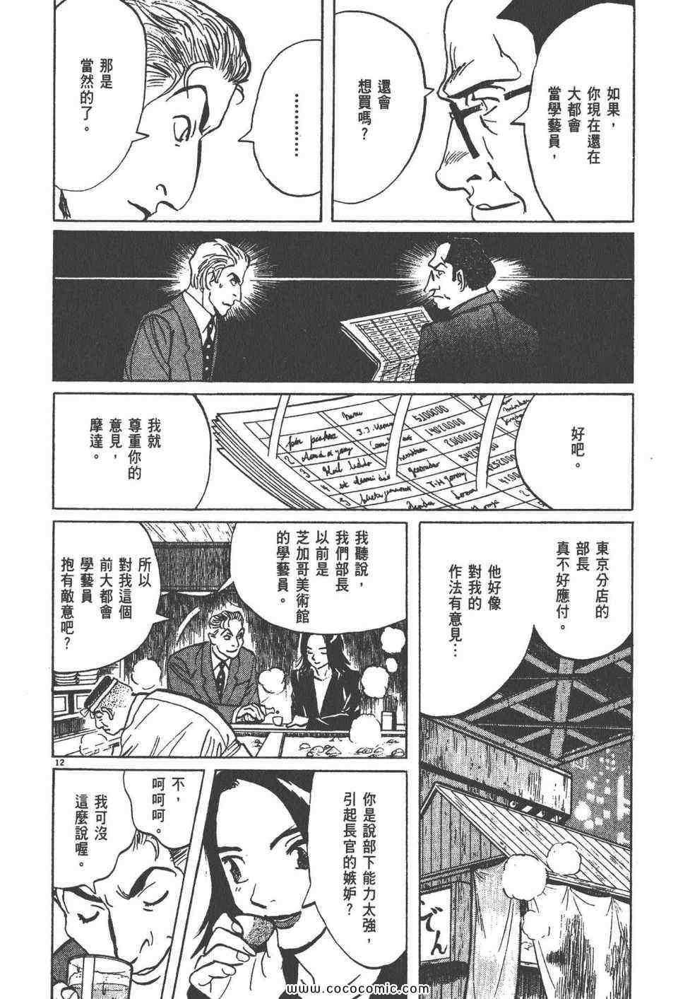 《真相之眼》漫画 20卷