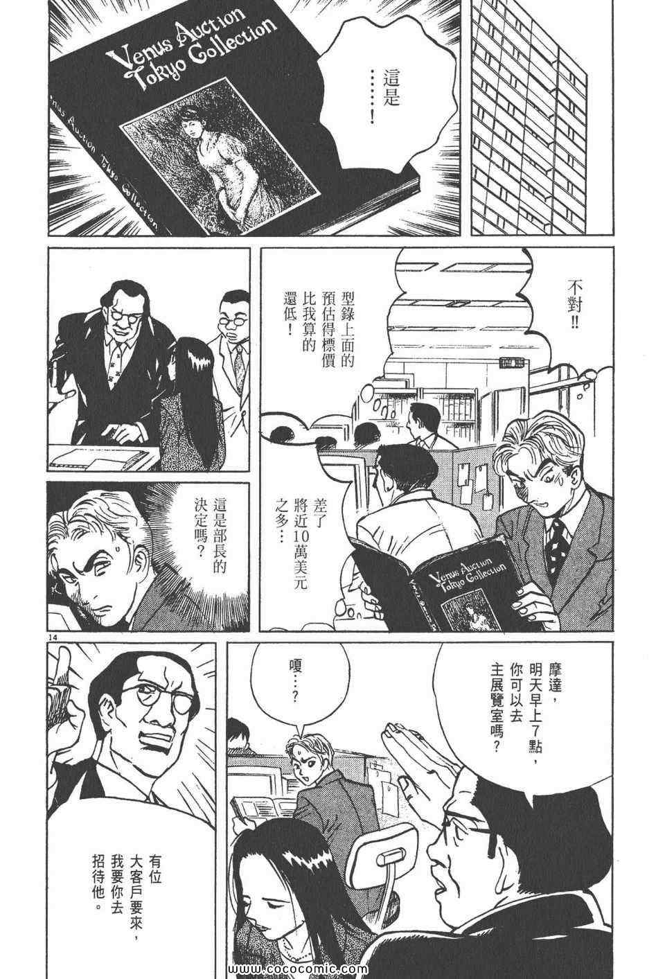 《真相之眼》漫画 20卷