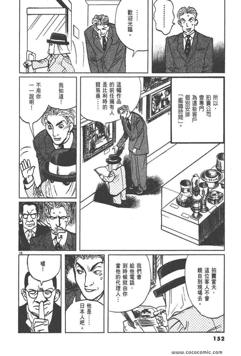 《真相之眼》漫画 20卷