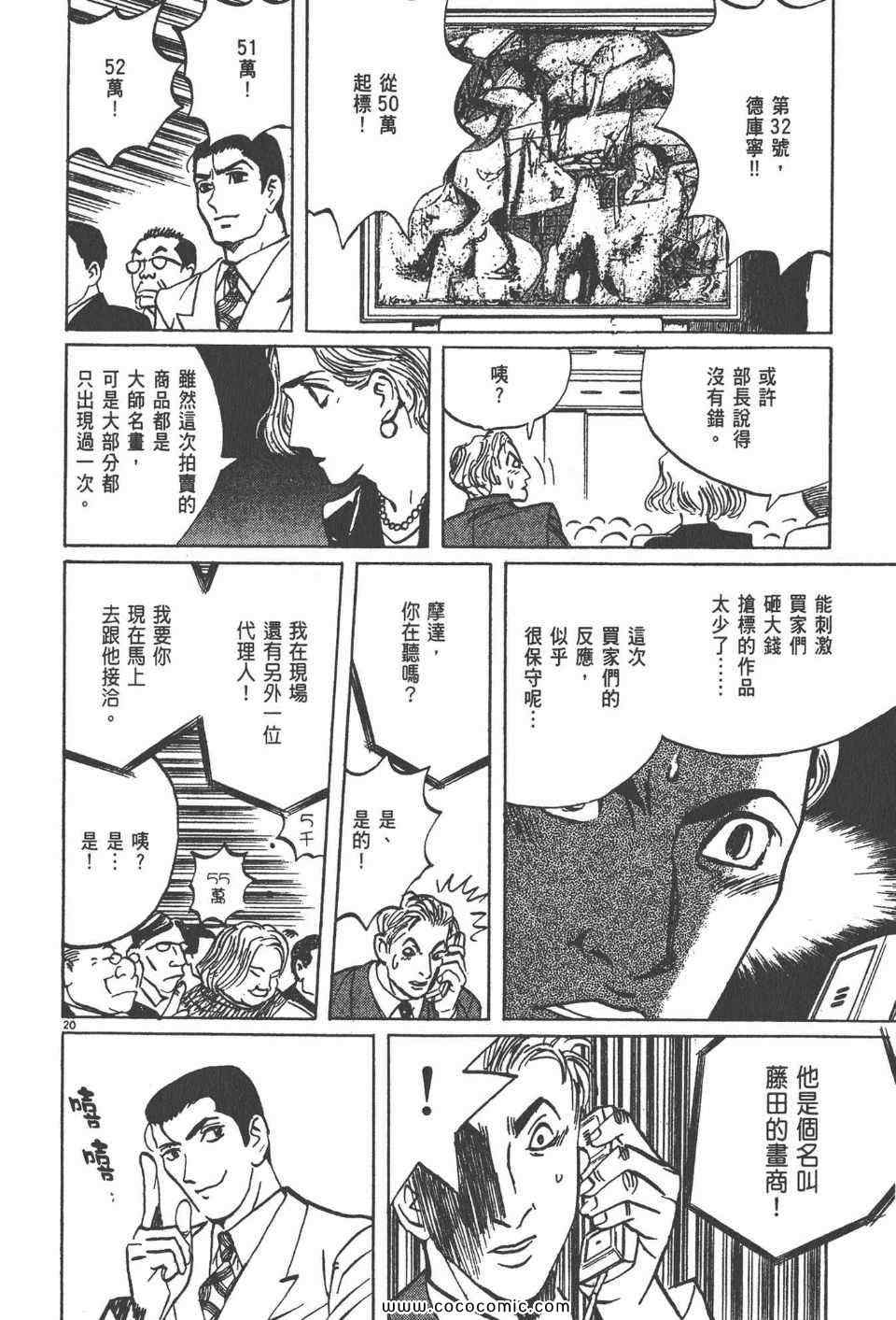 《真相之眼》漫画 20卷