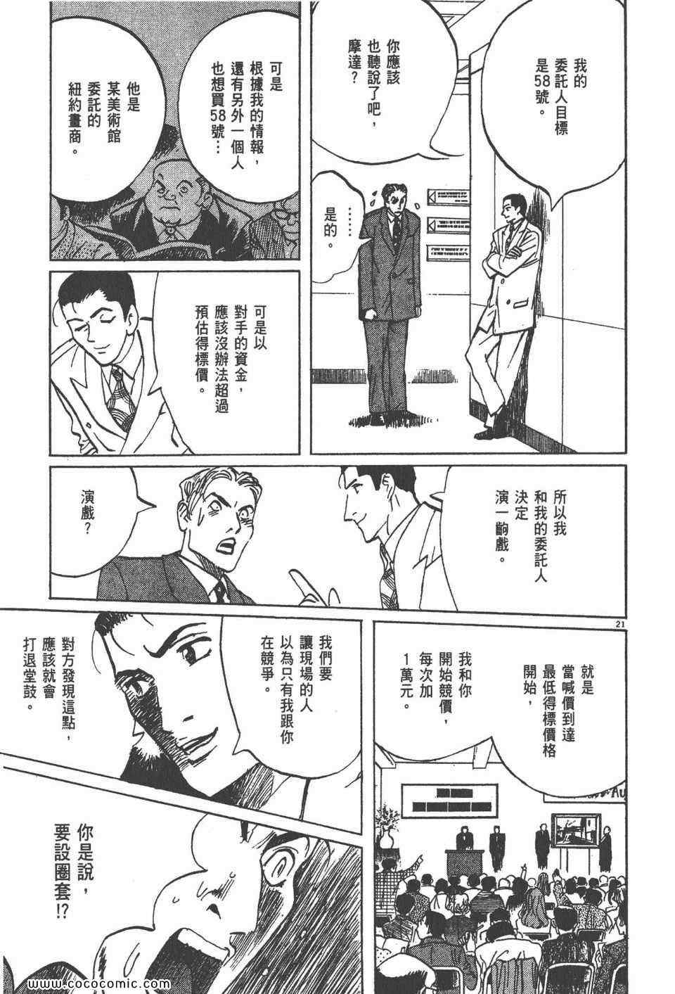 《真相之眼》漫画 20卷