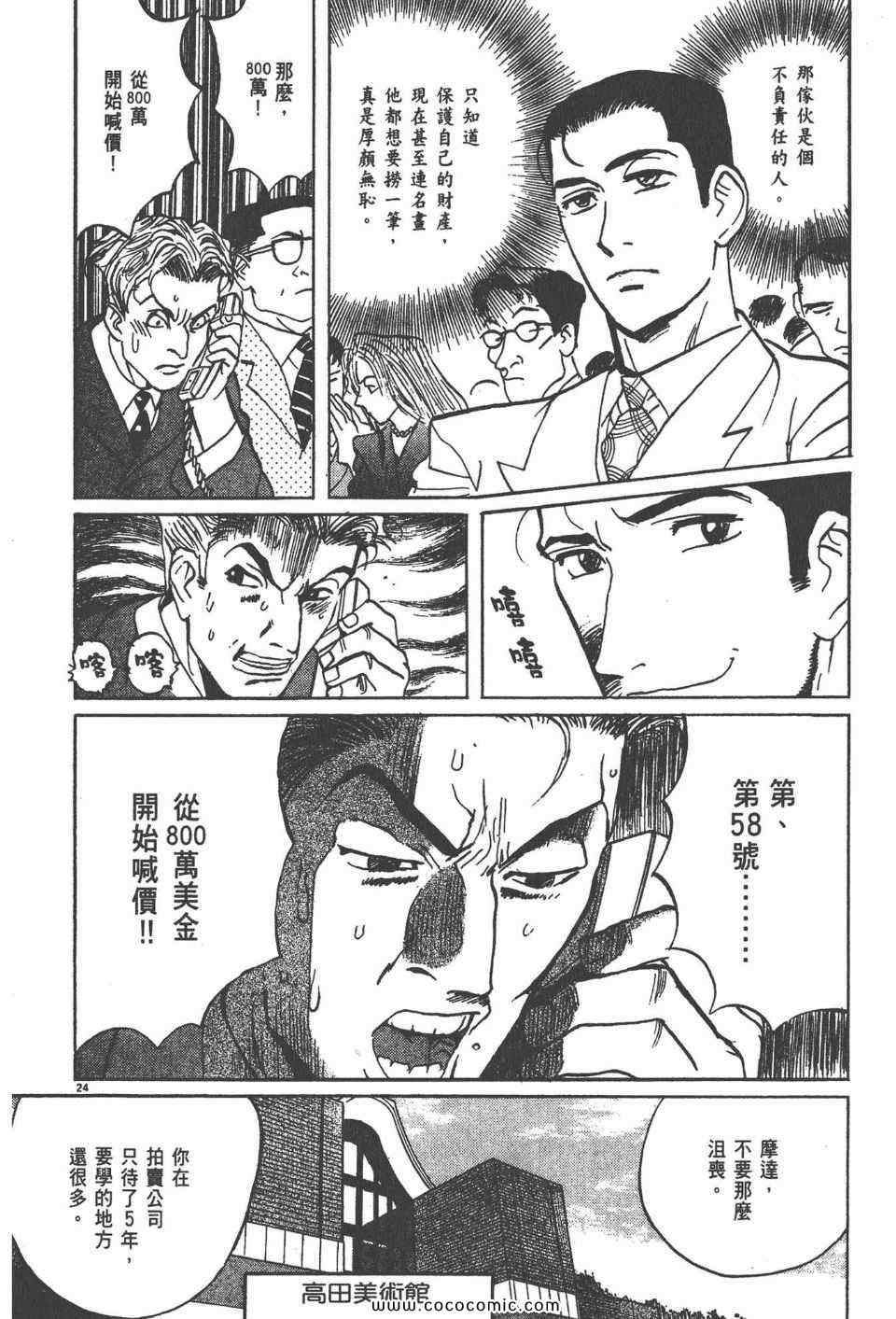 《真相之眼》漫画 20卷