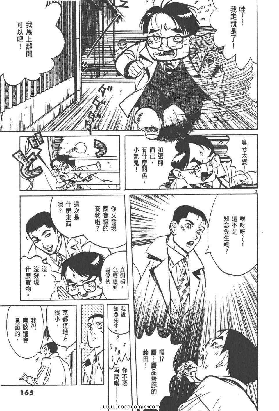 《真相之眼》漫画 20卷