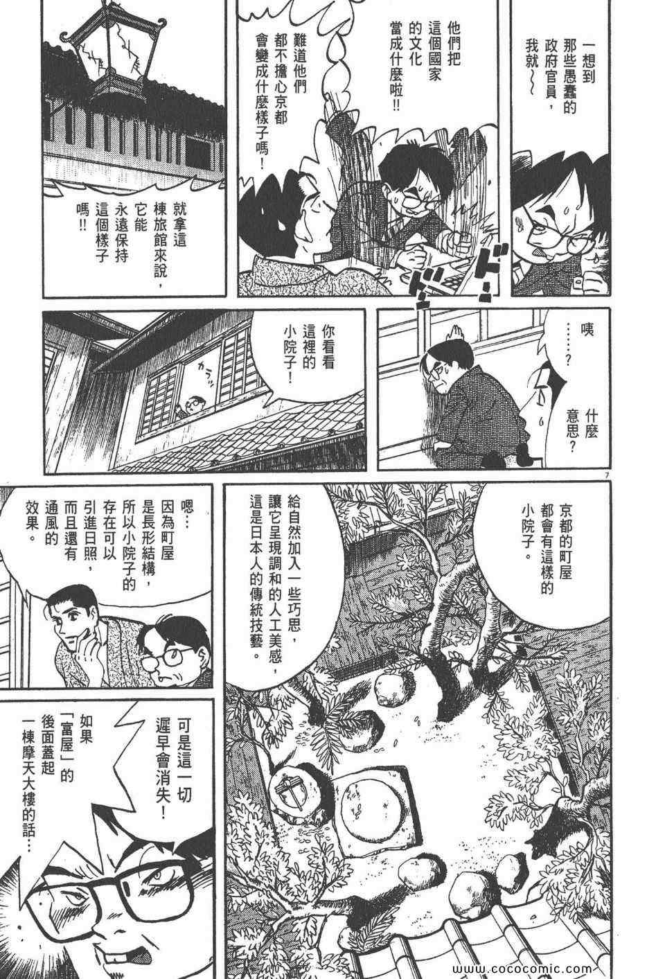 《真相之眼》漫画 20卷