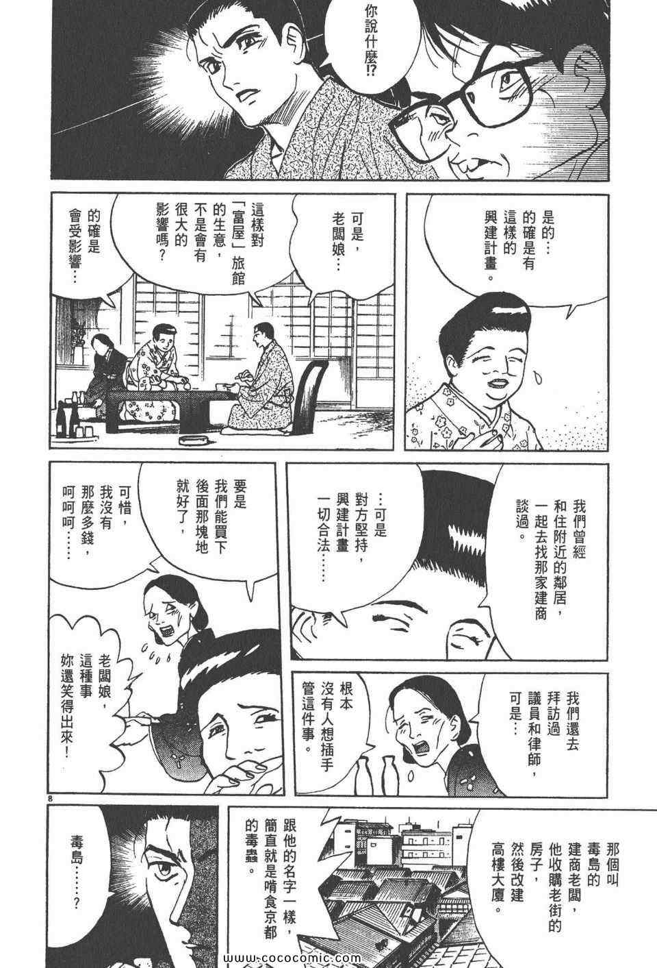 《真相之眼》漫画 20卷