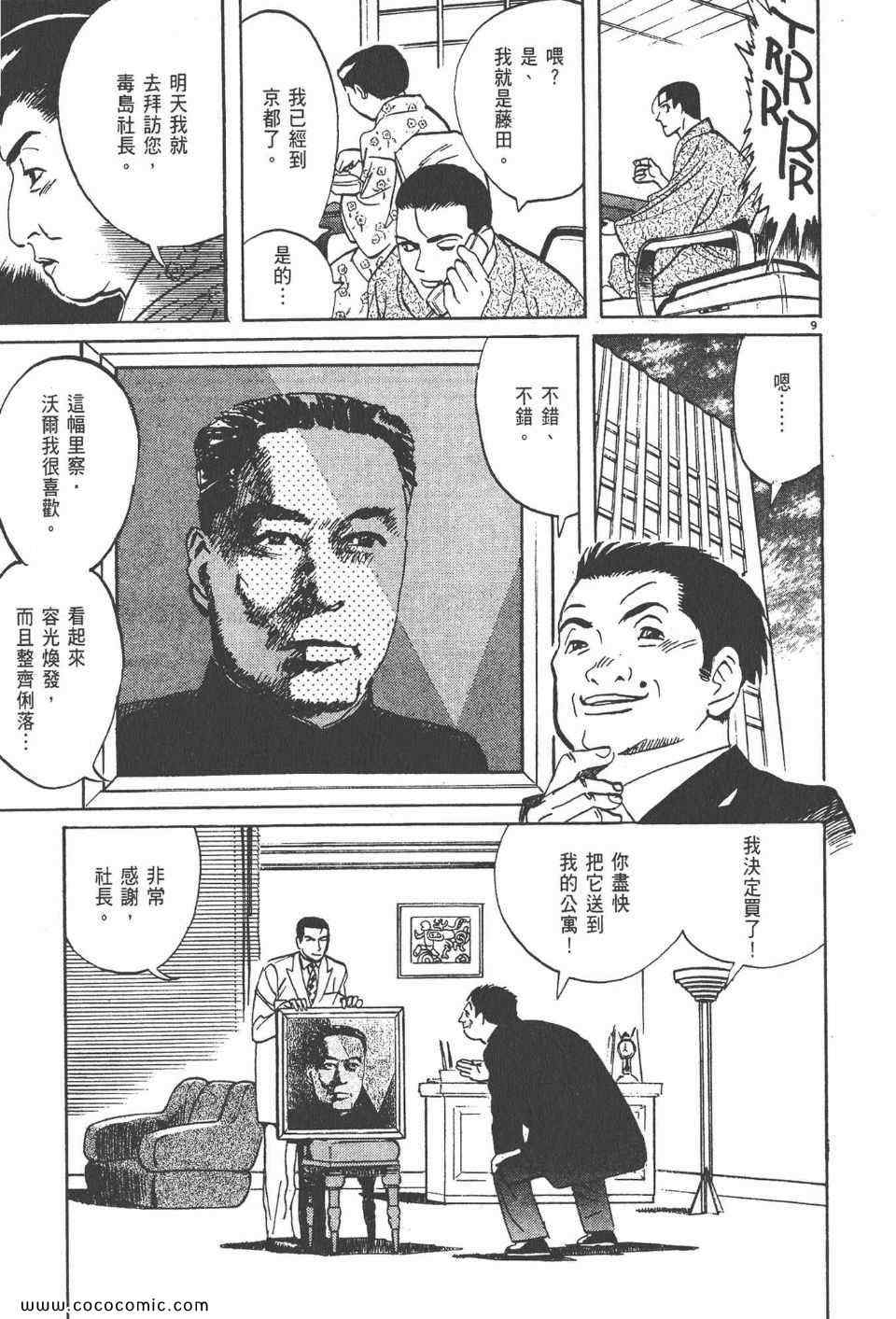 《真相之眼》漫画 20卷