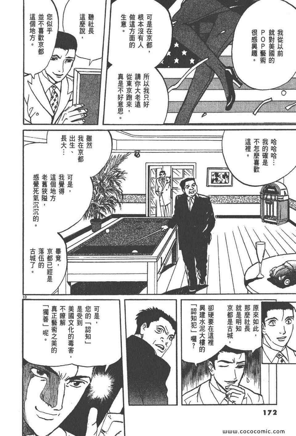 《真相之眼》漫画 20卷