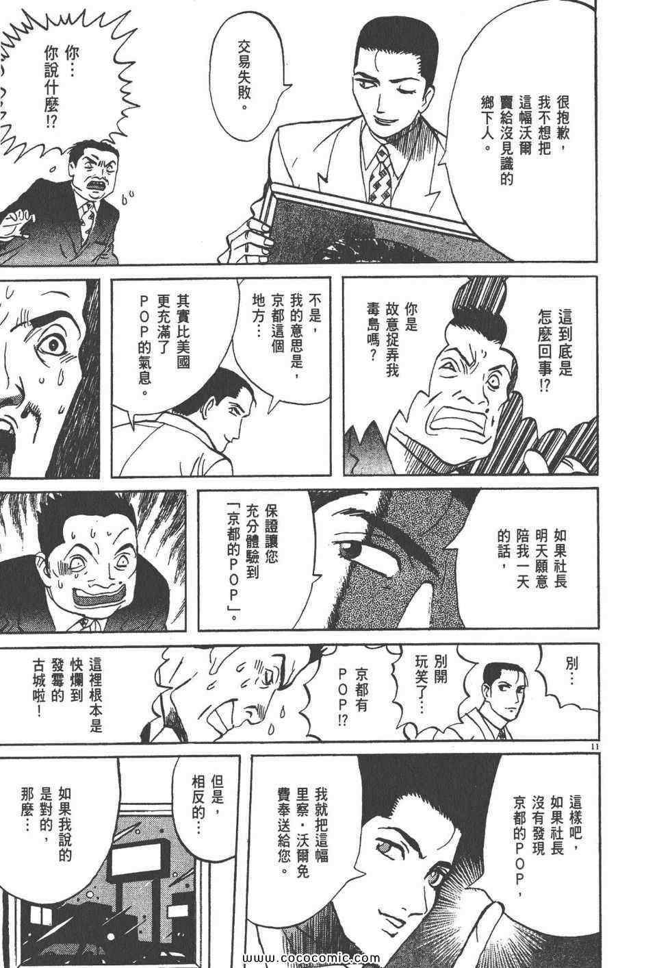 《真相之眼》漫画 20卷