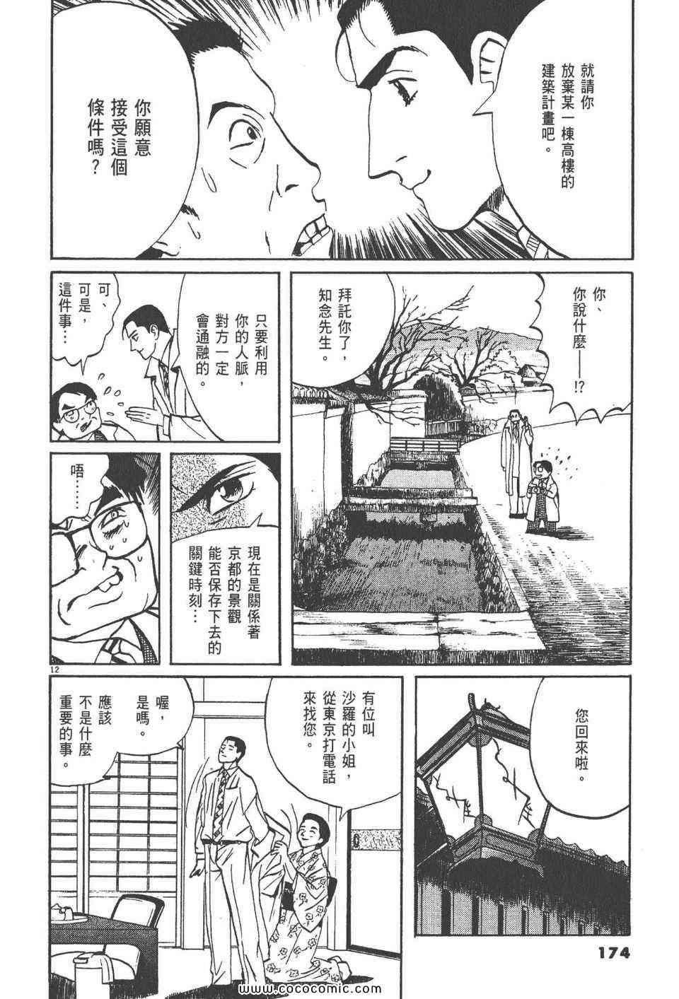 《真相之眼》漫画 20卷