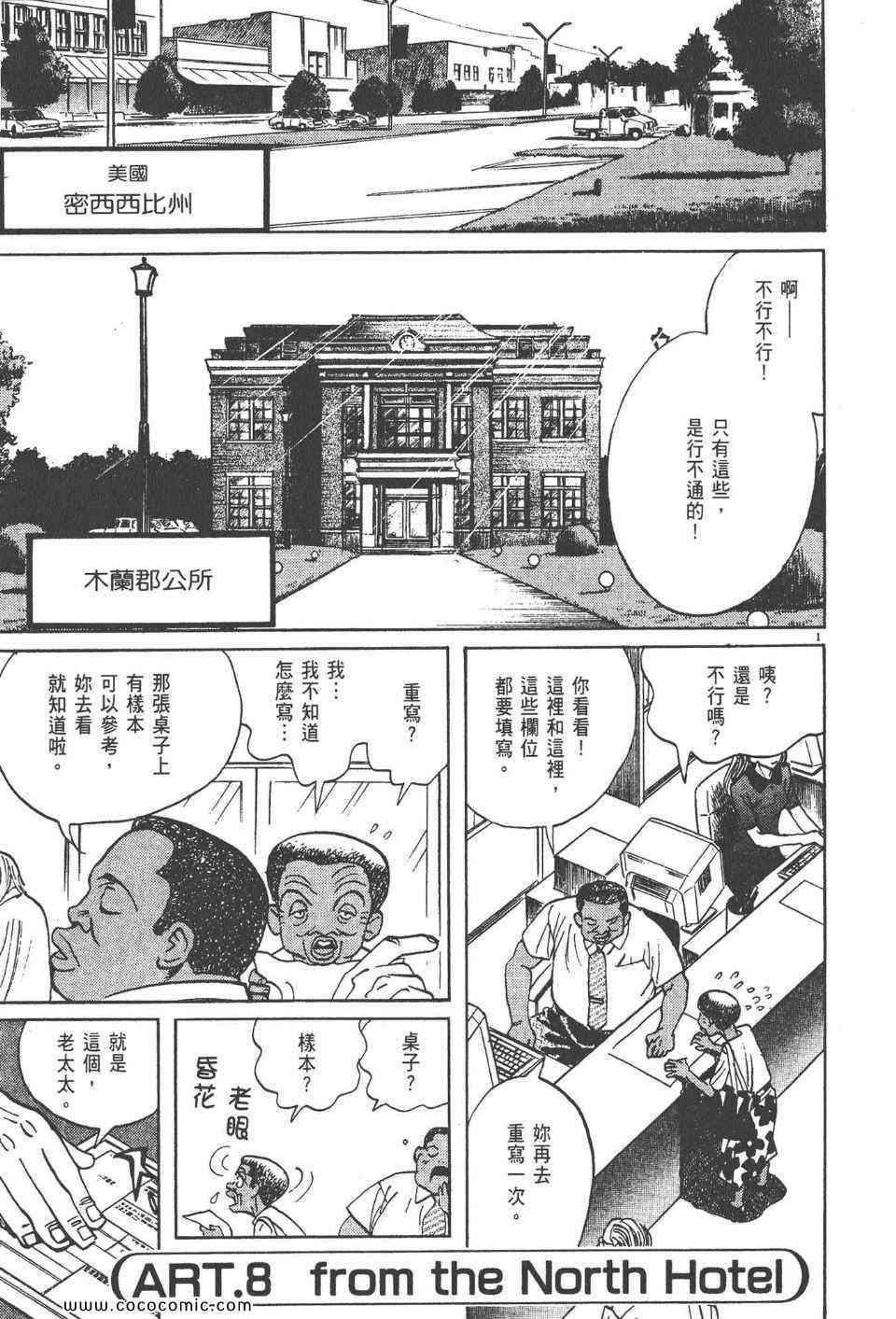 《真相之眼》漫画 20卷