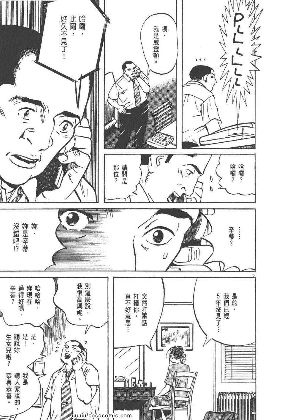 《真相之眼》漫画 20卷