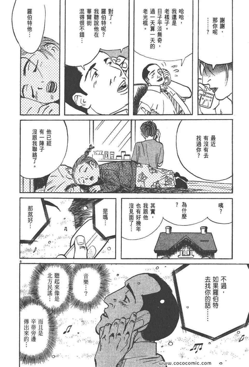 《真相之眼》漫画 20卷