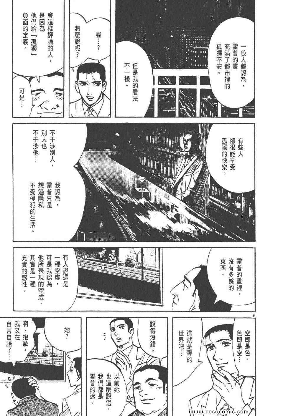 《真相之眼》漫画 20卷