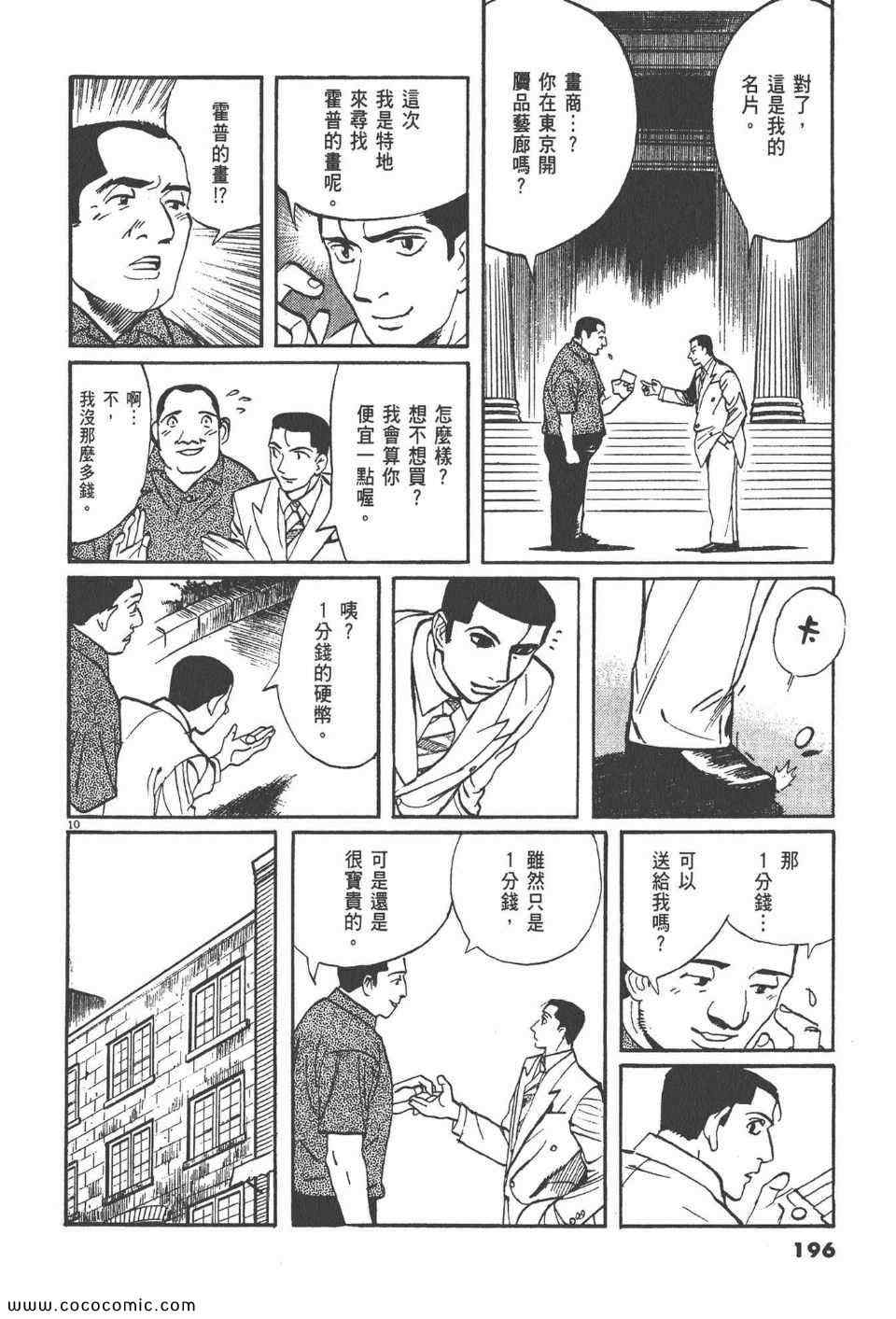 《真相之眼》漫画 20卷