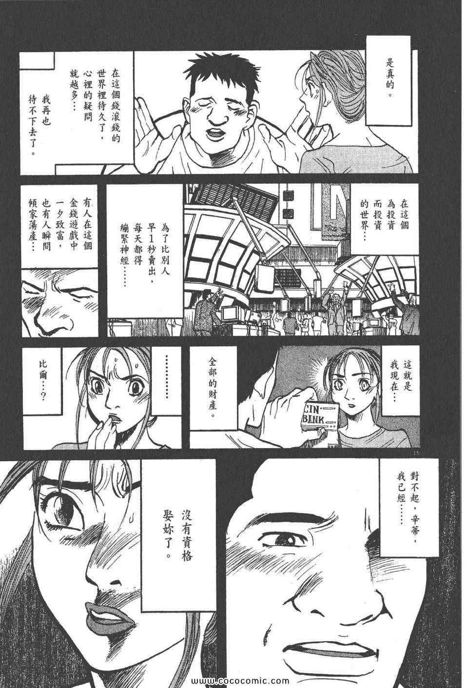 《真相之眼》漫画 20卷