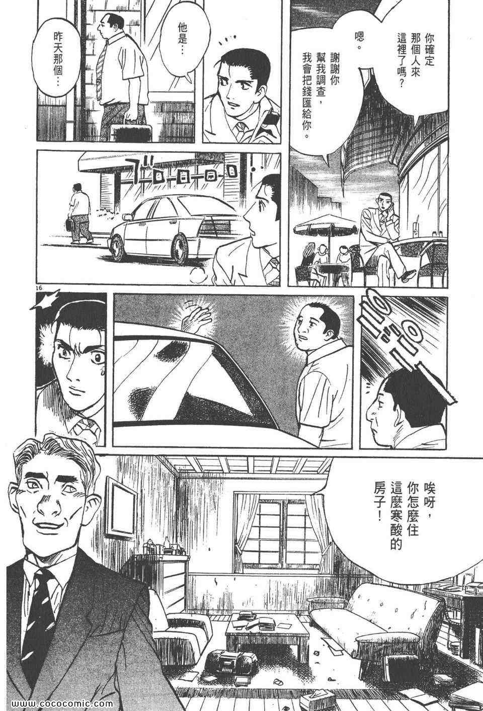 《真相之眼》漫画 20卷