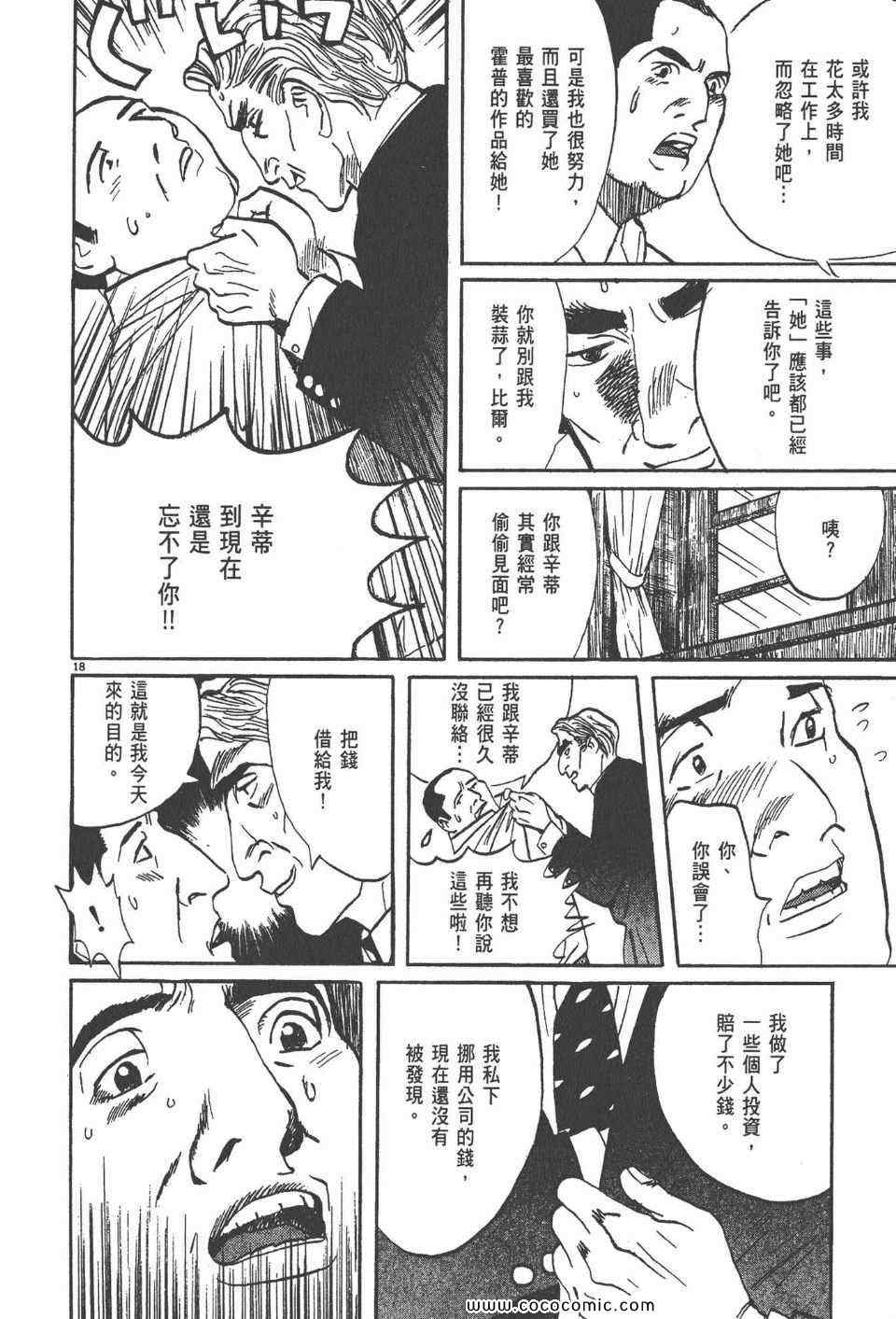 《真相之眼》漫画 20卷