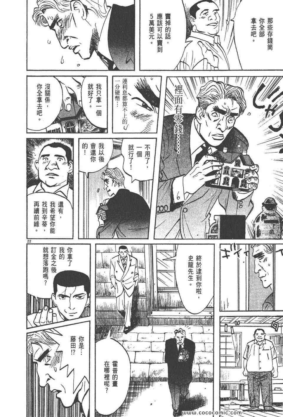 《真相之眼》漫画 20卷