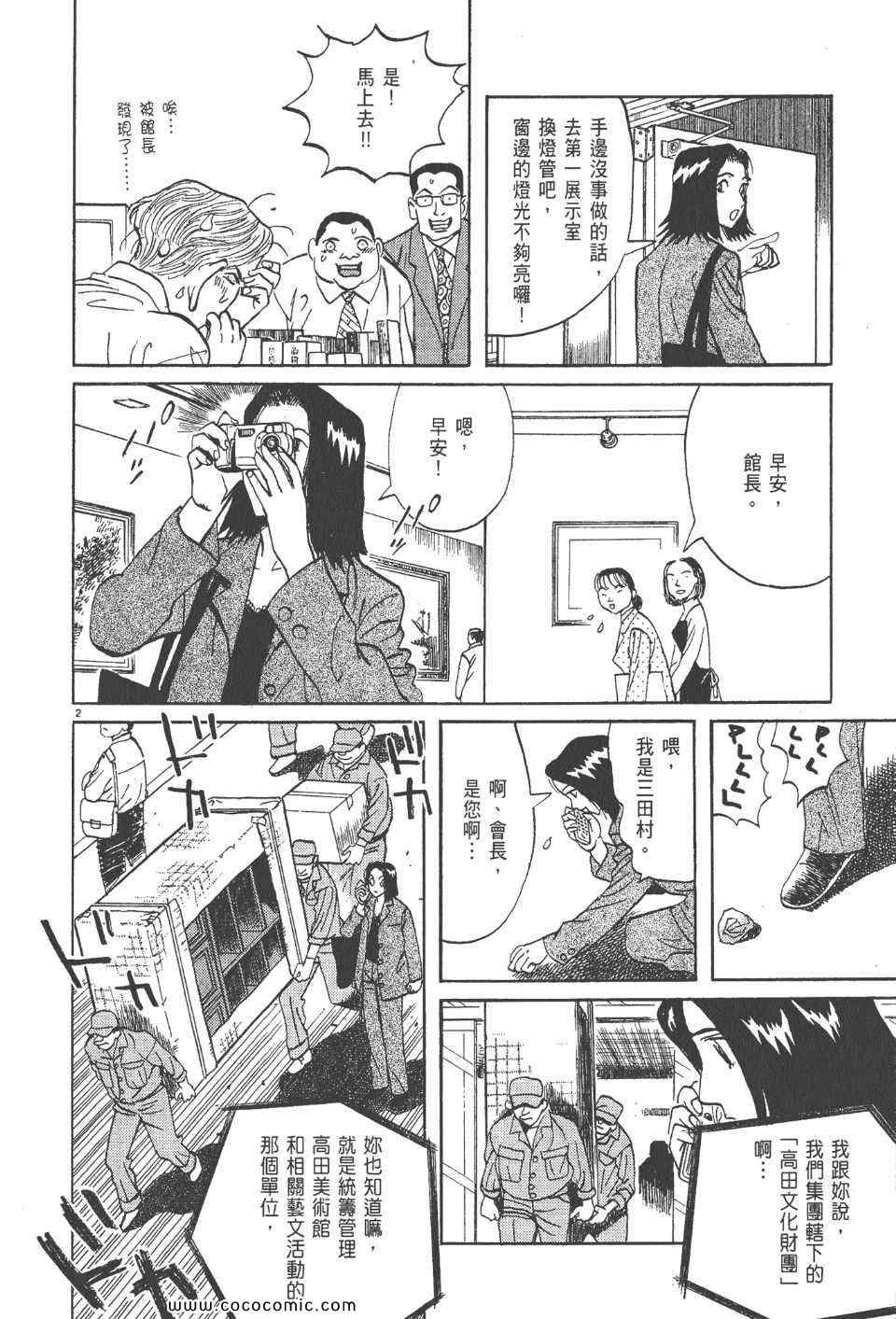 《真相之眼》漫画 18卷