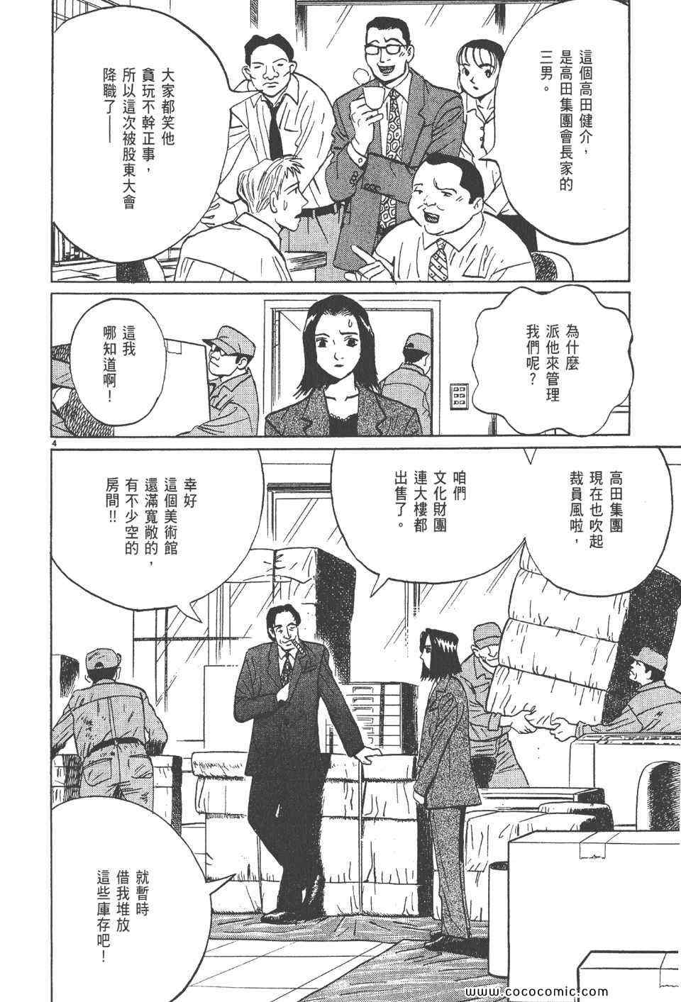 《真相之眼》漫画 18卷