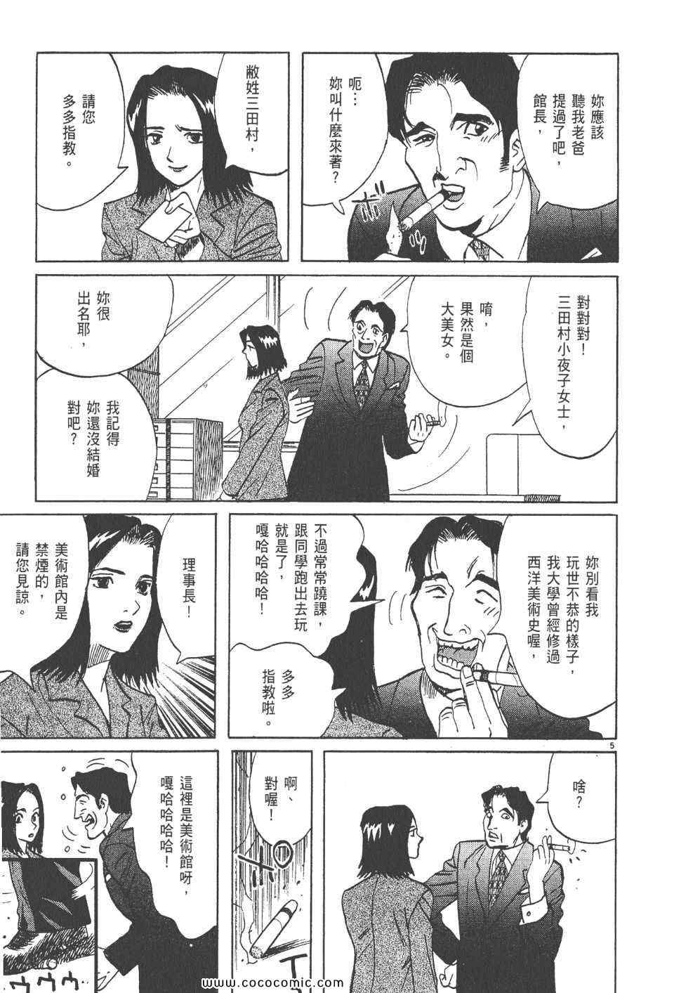 《真相之眼》漫画 18卷