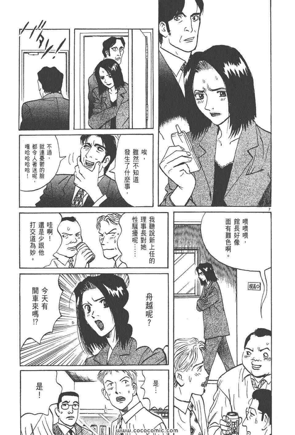 《真相之眼》漫画 18卷