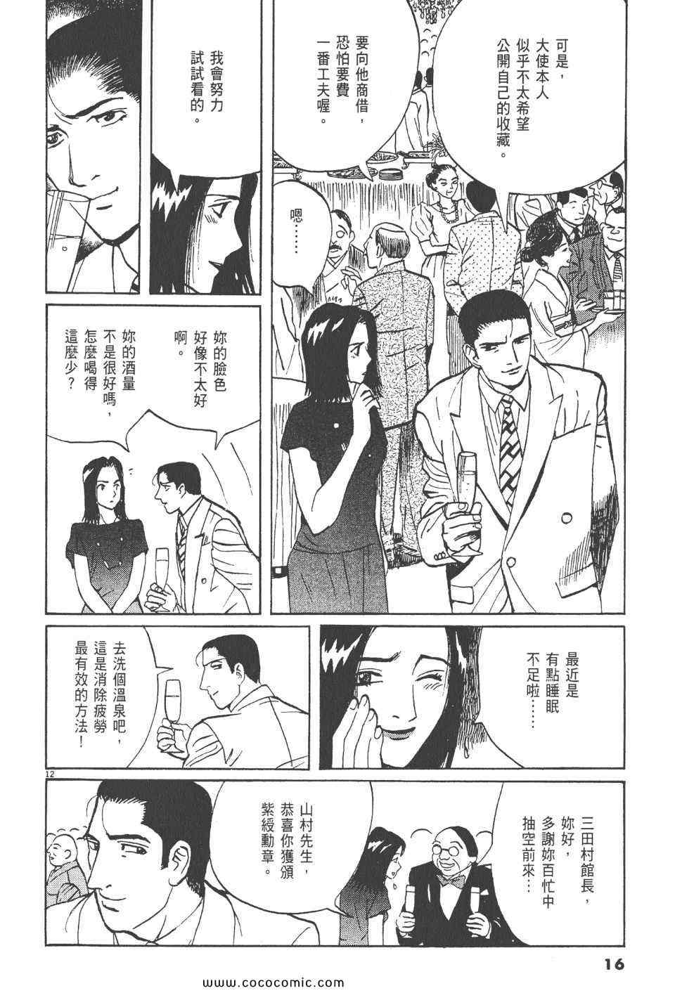 《真相之眼》漫画 18卷