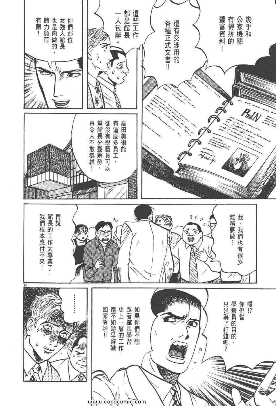 《真相之眼》漫画 18卷