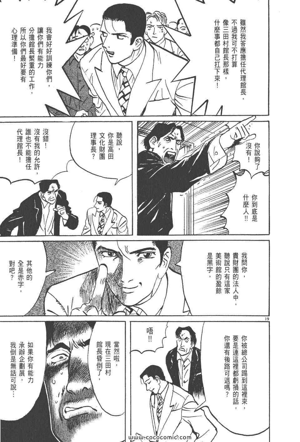 《真相之眼》漫画 18卷