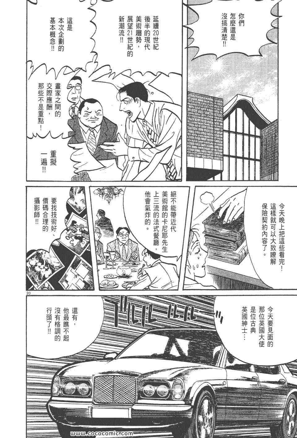 《真相之眼》漫画 18卷