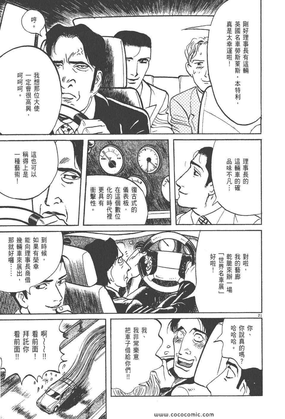 《真相之眼》漫画 18卷