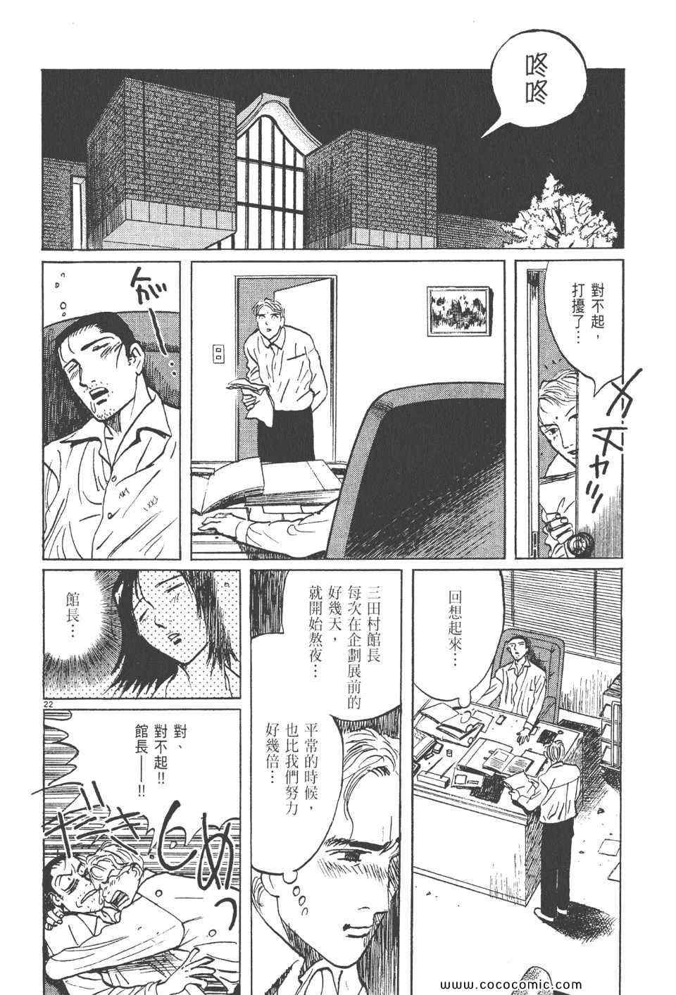 《真相之眼》漫画 18卷