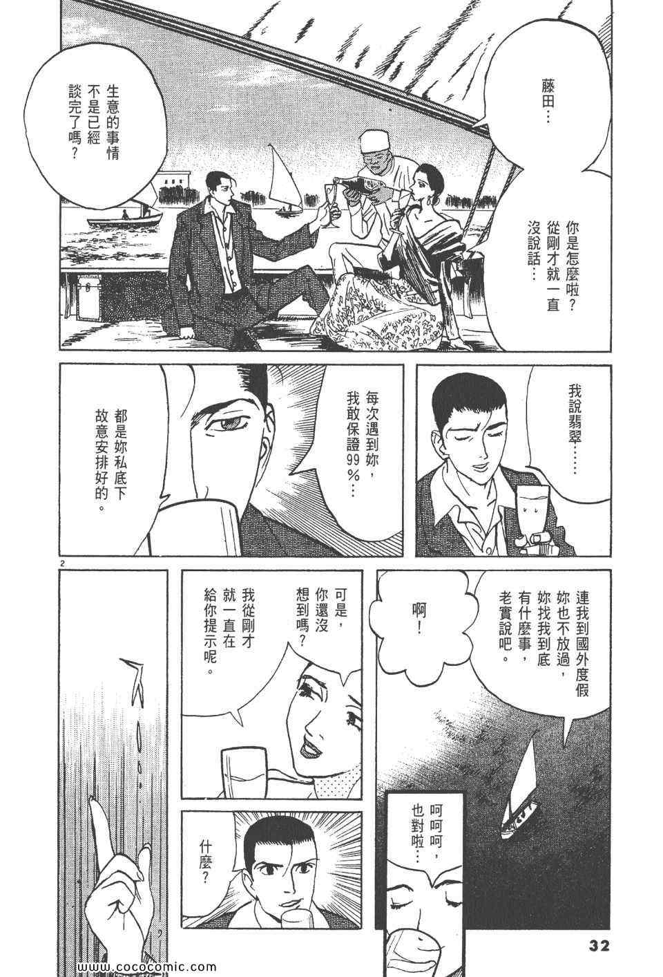 《真相之眼》漫画 18卷