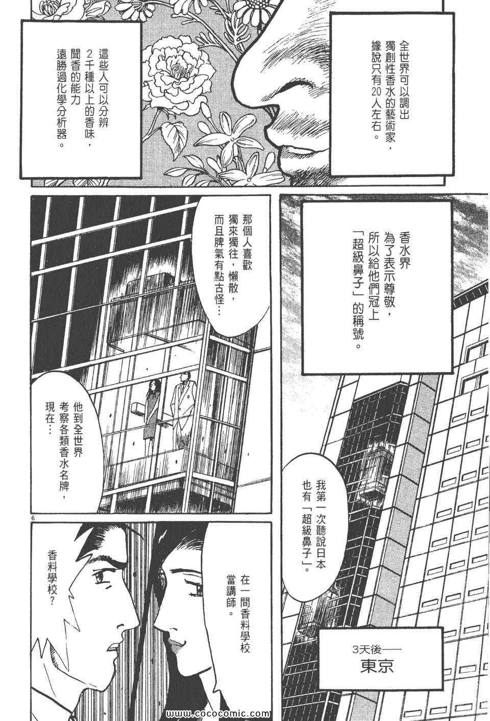 《真相之眼》漫画 18卷