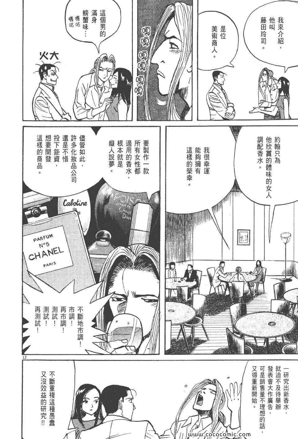 《真相之眼》漫画 18卷