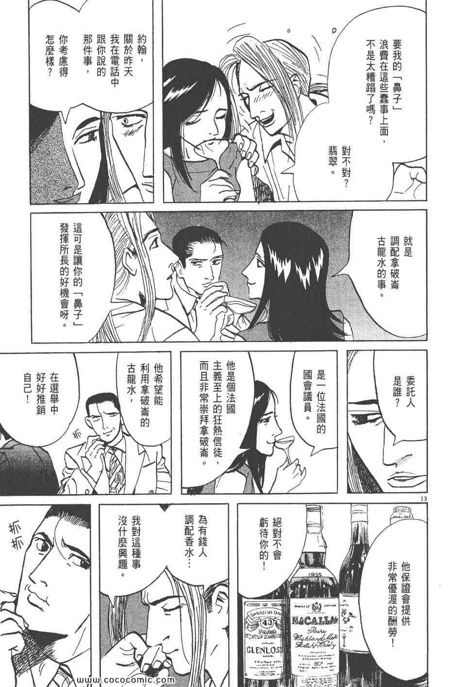 《真相之眼》漫画 18卷