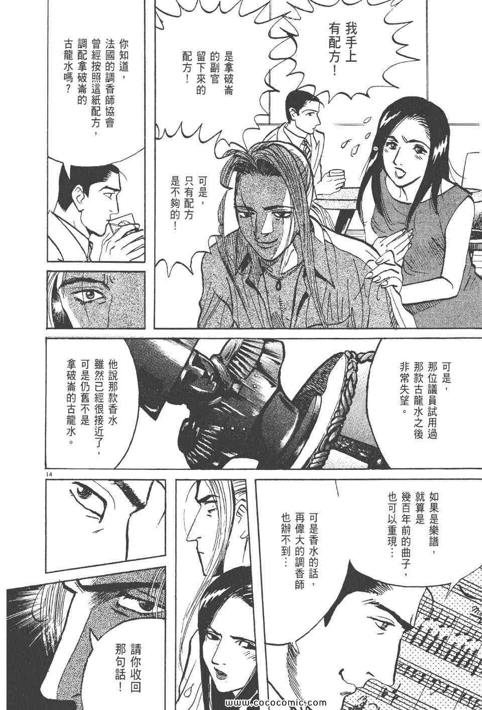 《真相之眼》漫画 18卷