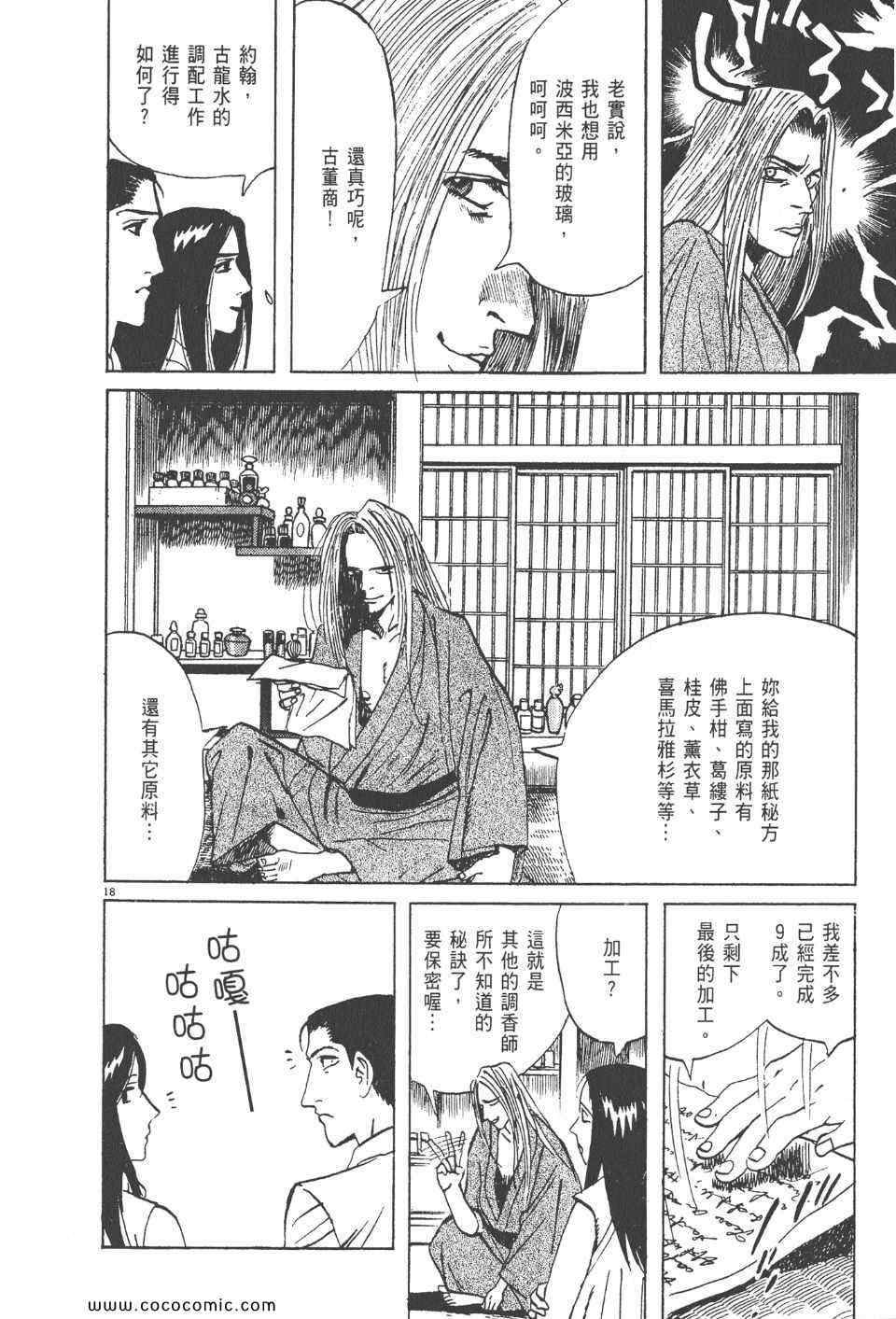 《真相之眼》漫画 18卷