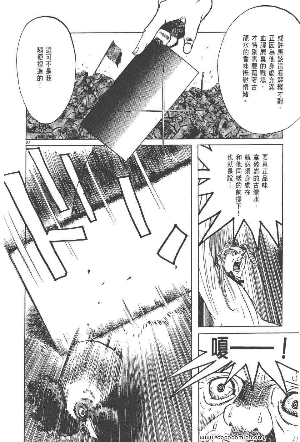 《真相之眼》漫画 18卷