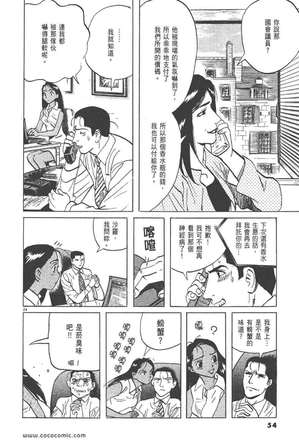 《真相之眼》漫画 18卷