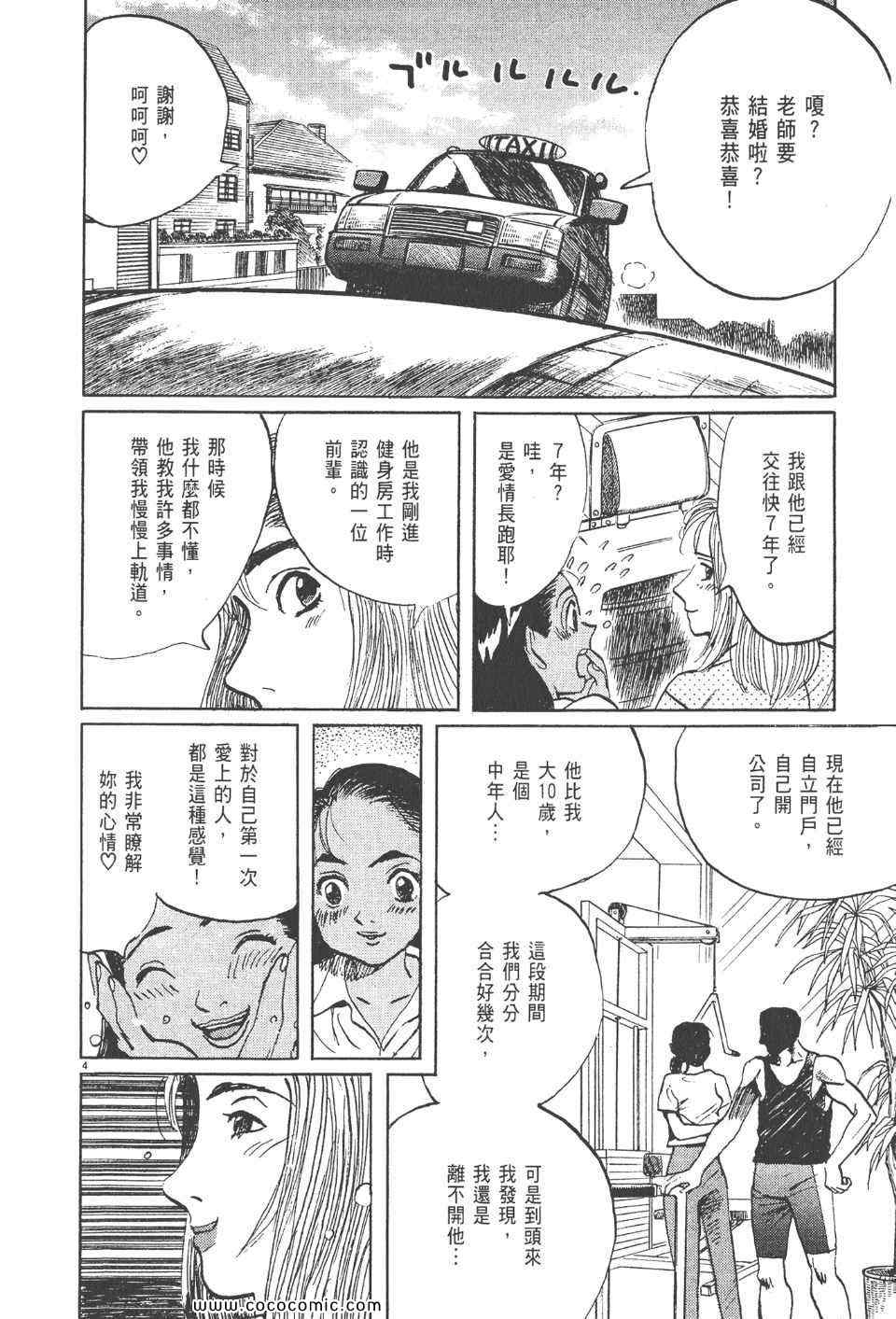 《真相之眼》漫画 18卷