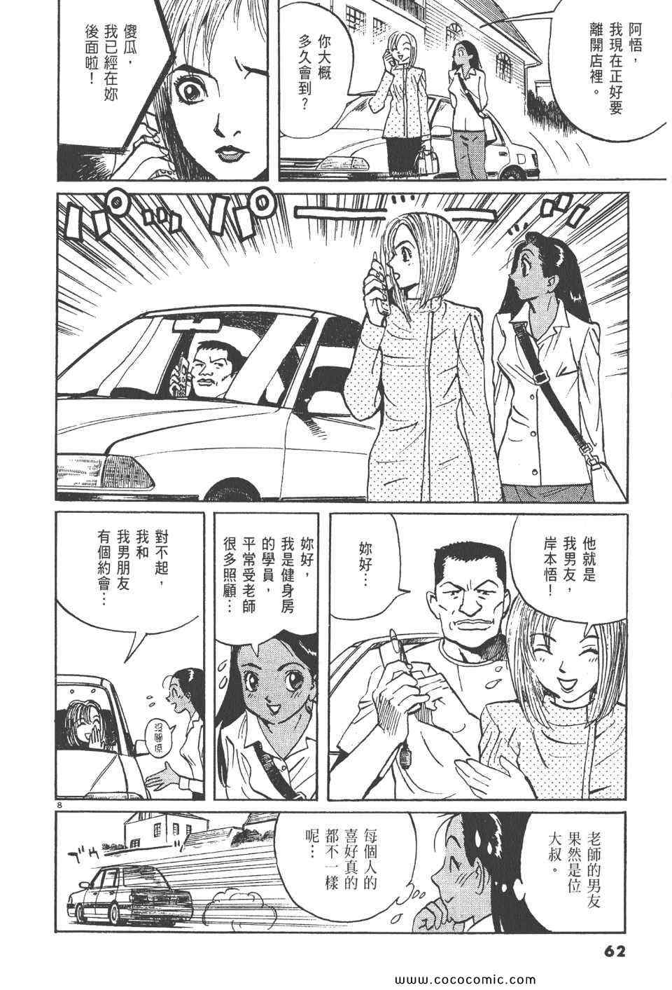 《真相之眼》漫画 18卷